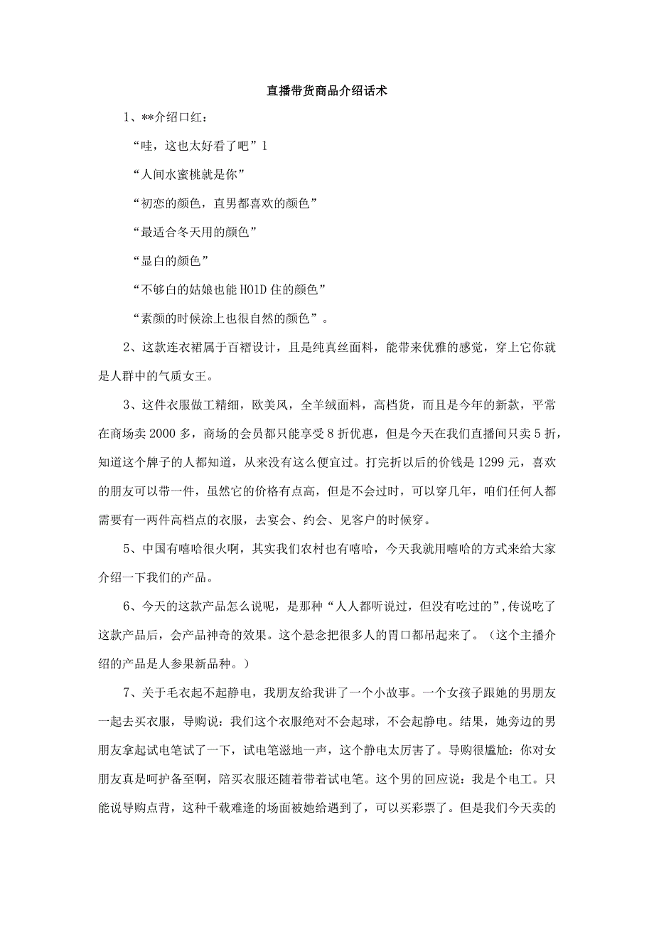 直播带货商品介绍话术.docx_第1页