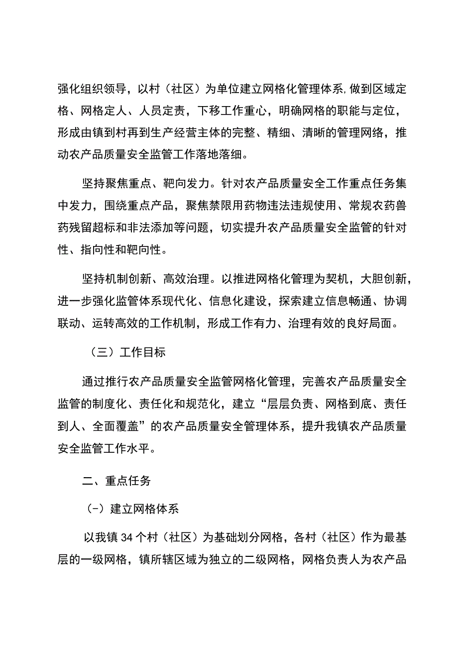 石角镇农产品质量安全网格化管理实施方案.docx_第2页