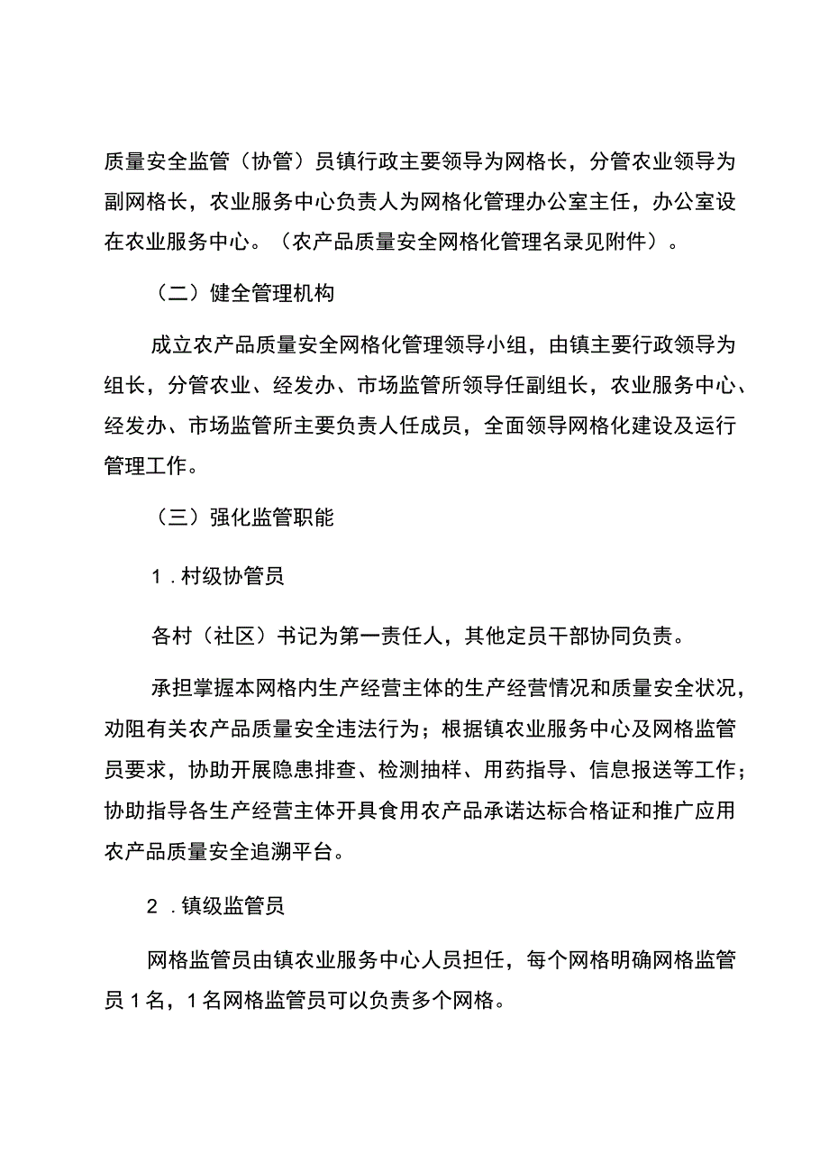 石角镇农产品质量安全网格化管理实施方案.docx_第3页