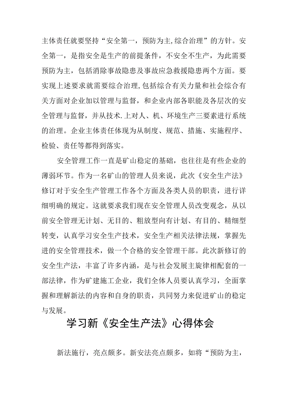 特高压输电人员学习新《安全生产法》心得十篇.docx_第2页