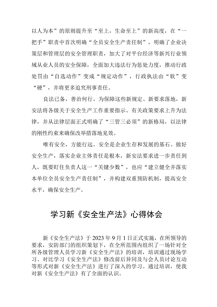 特高压输电人员学习新《安全生产法》心得十篇.docx_第3页