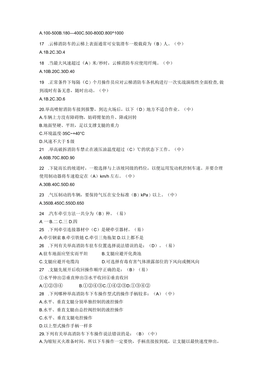 特种消防车驾驶员高级题库合成0714.docx_第2页