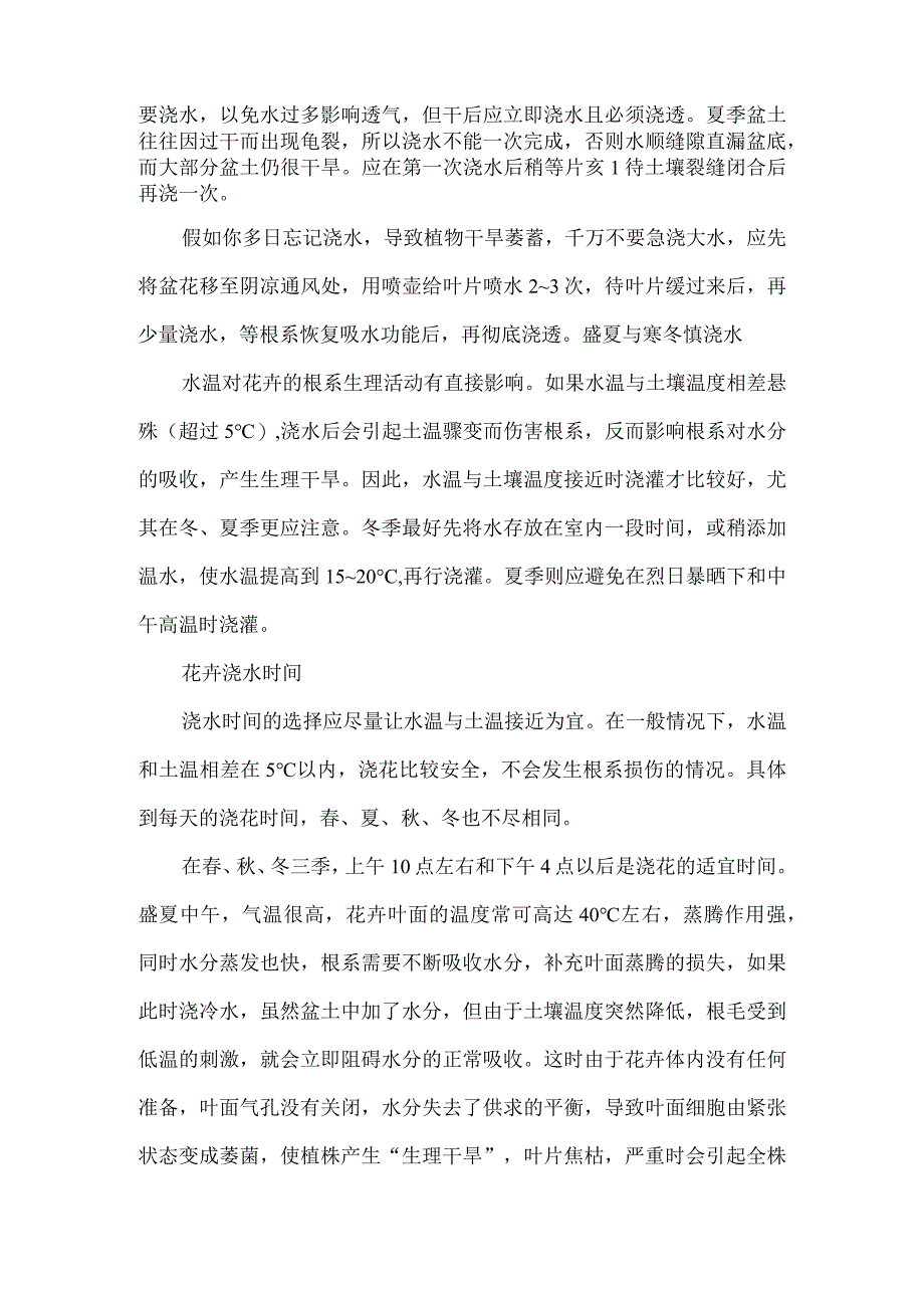 盆栽花卉不同时期浇水有区别.docx_第2页