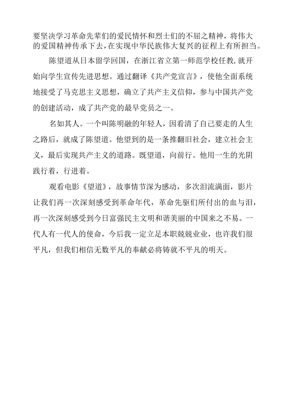 电影《望道》观后感摘录.docx_第2页