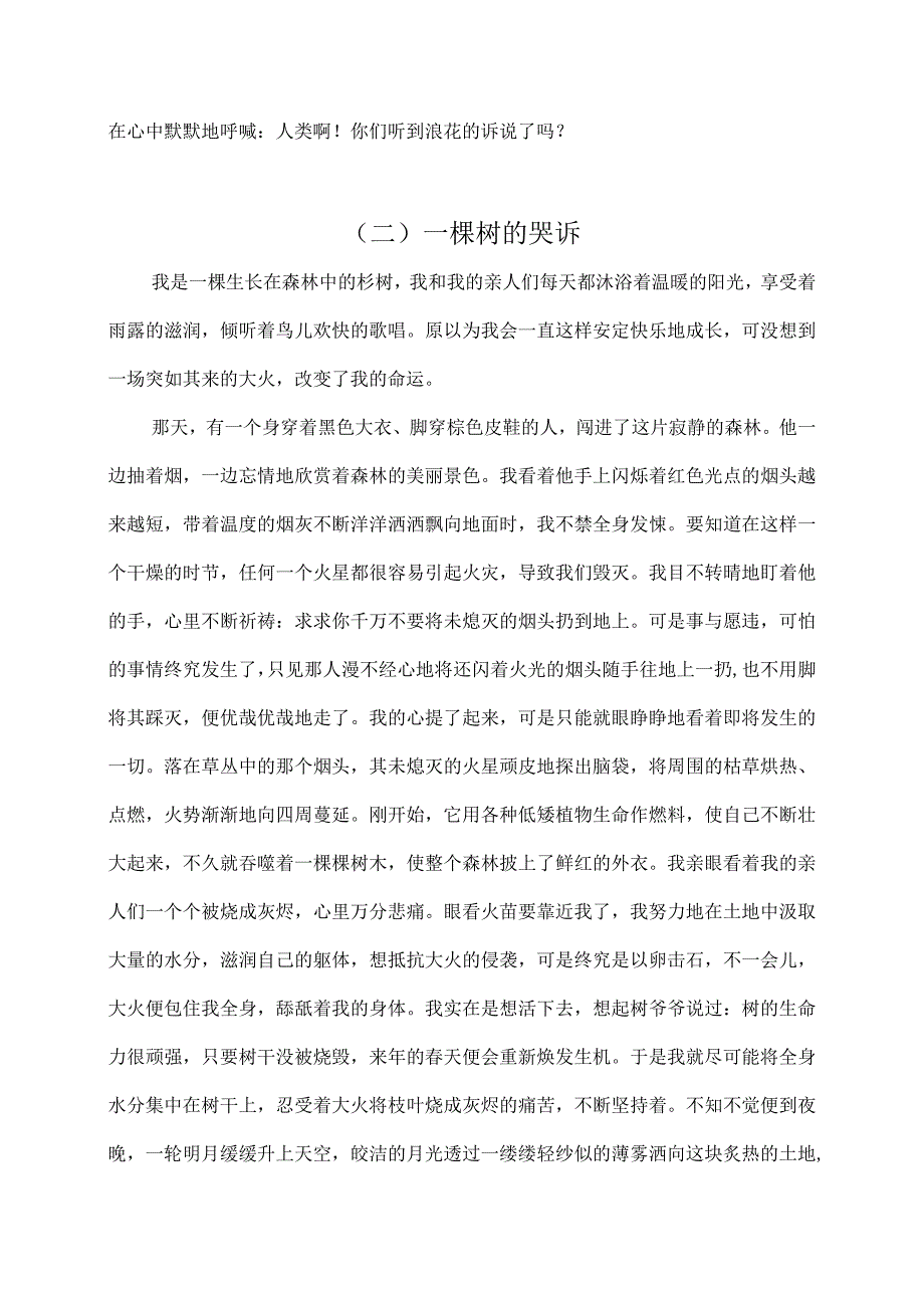 环境保护习作三篇.docx_第2页