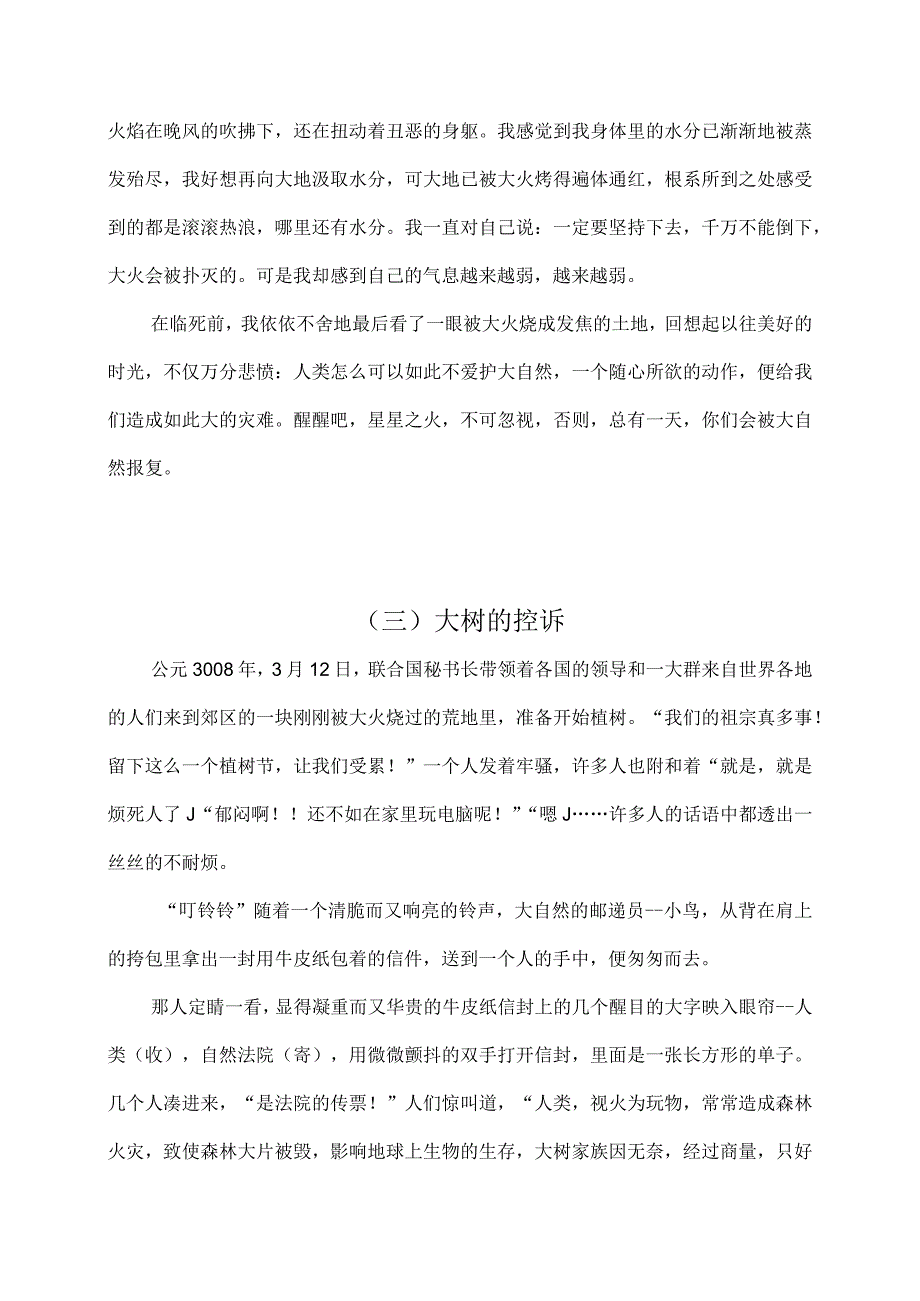 环境保护习作三篇.docx_第3页