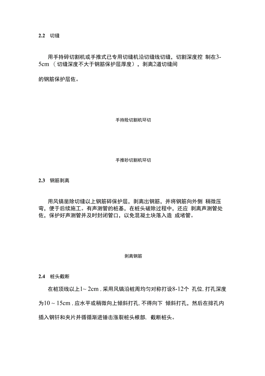 环切法桩头凿除技术交底.docx_第2页