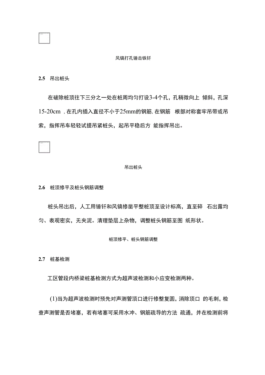 环切法桩头凿除技术交底.docx_第3页