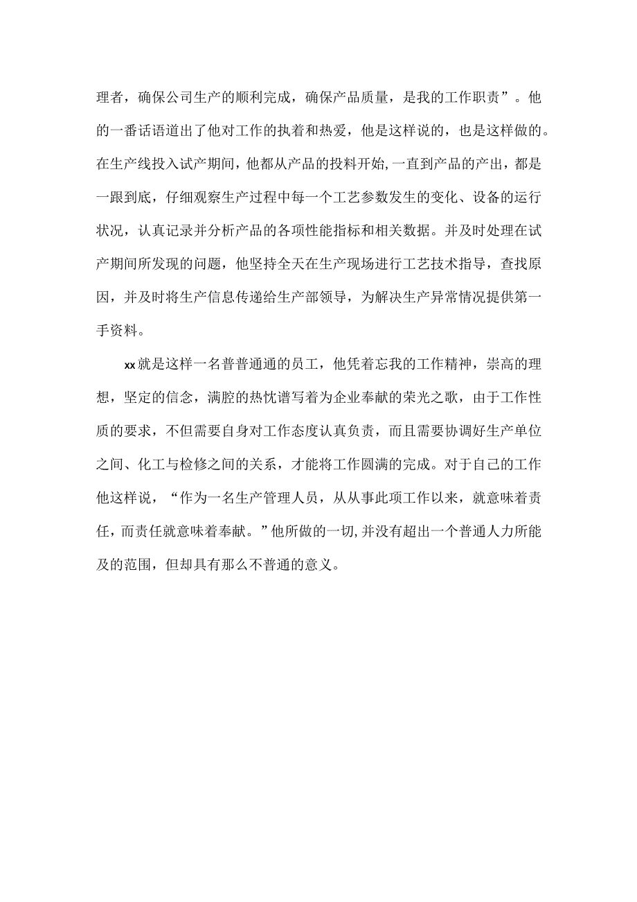 生产标兵汇报材料.docx_第2页