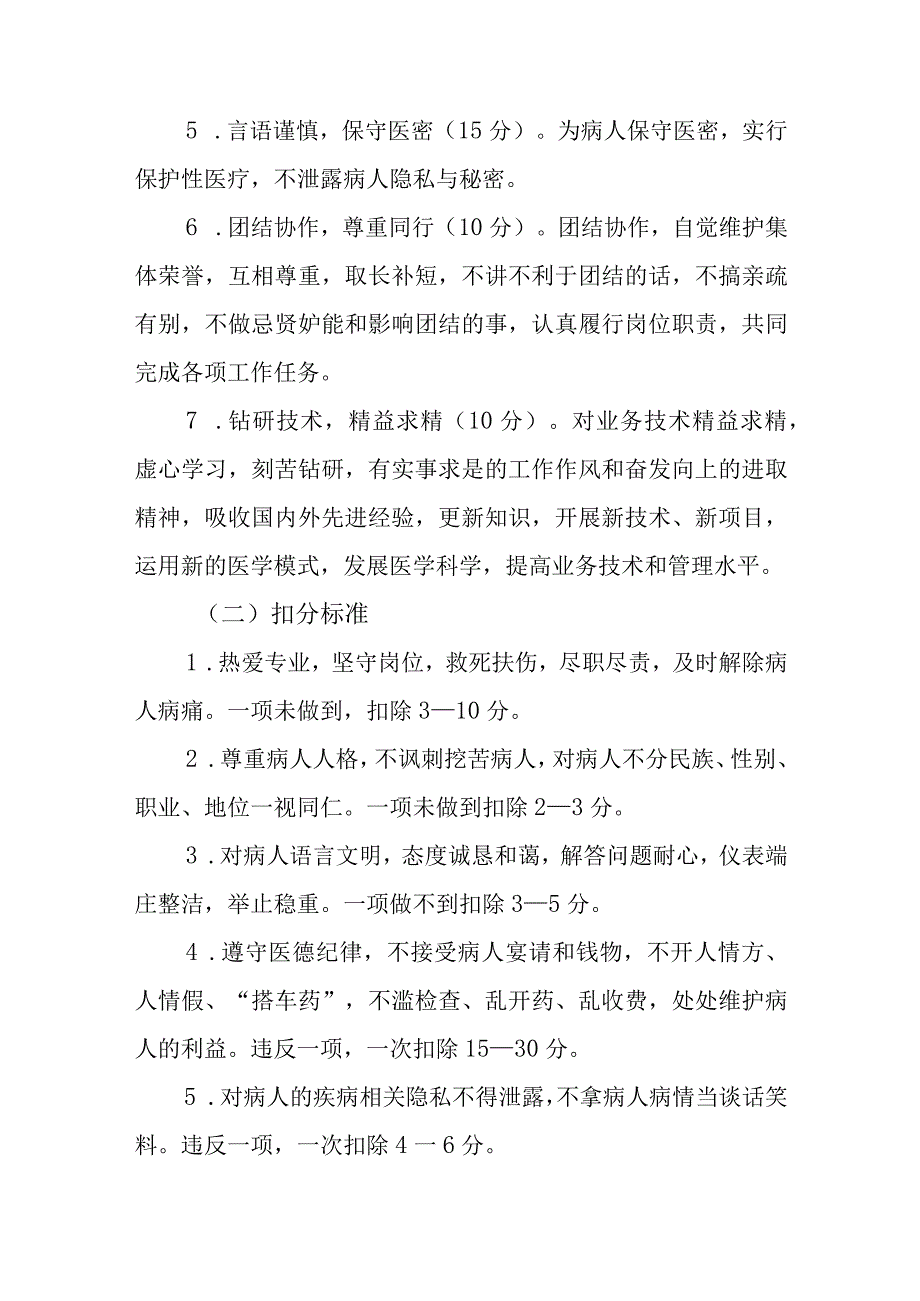 社区卫生服务中心医德医风考评制度.docx_第2页