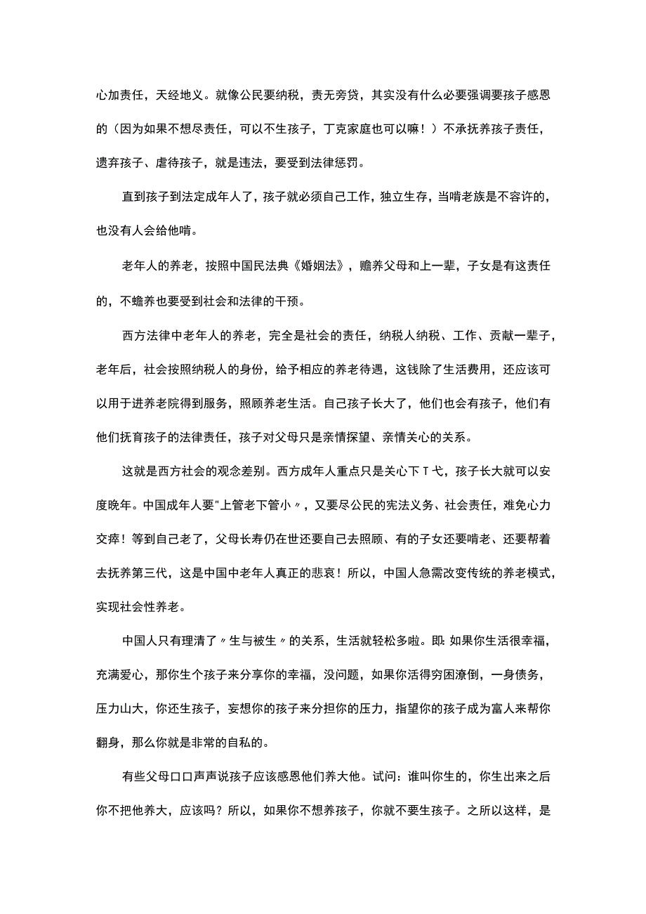 生不生孩子一些问题你必须要想清楚.docx_第2页