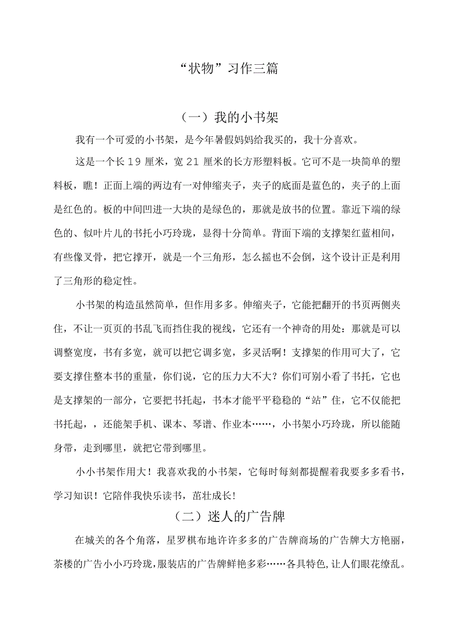 状物习作三篇.docx_第1页