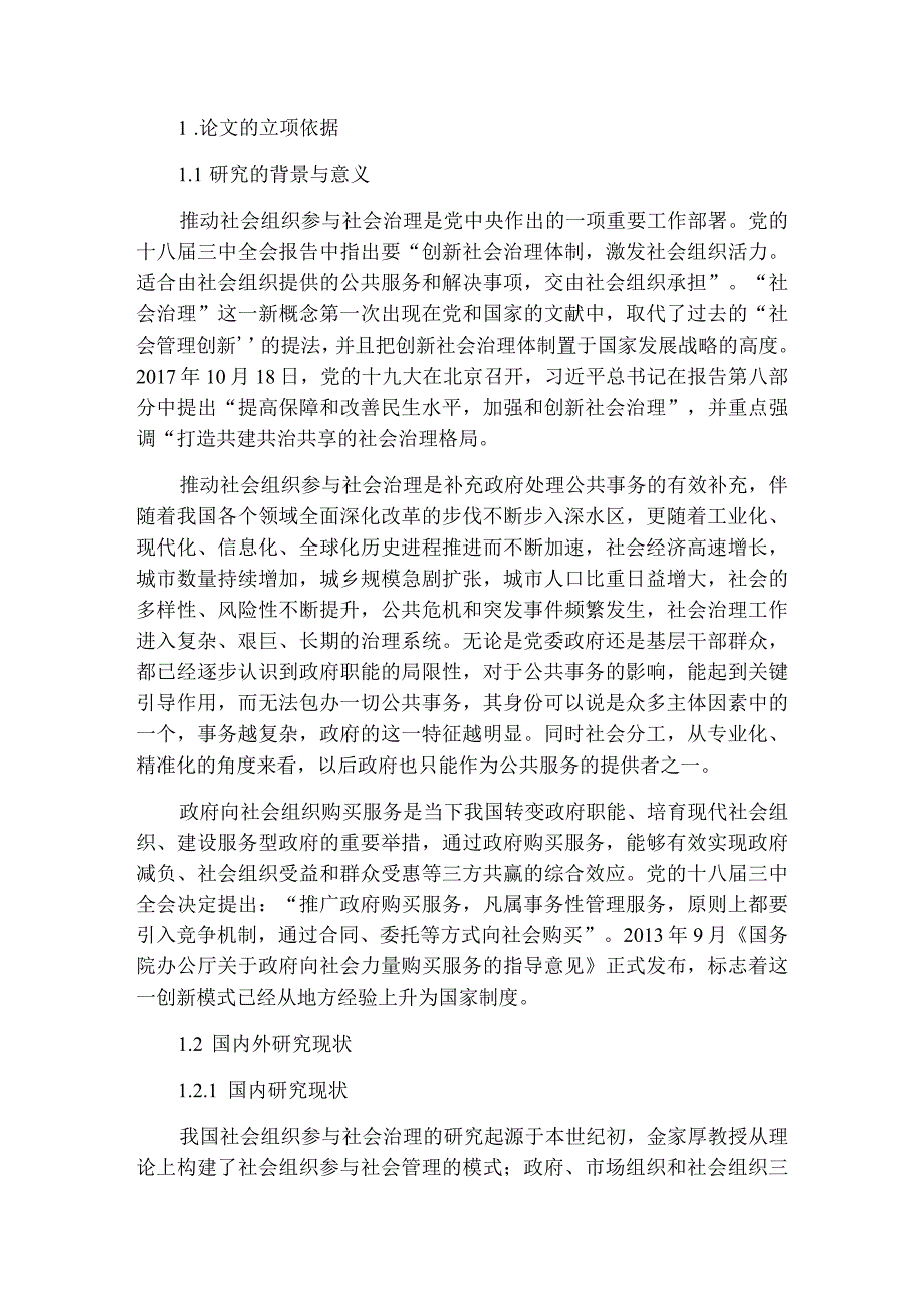 玉环市社会团体参与地方治理研究——以玉环天宜社工服务社为例.docx_第1页