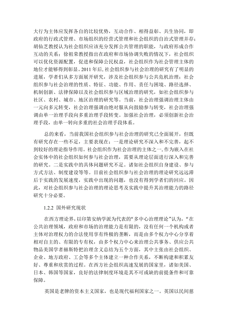 玉环市社会团体参与地方治理研究——以玉环天宜社工服务社为例.docx_第2页