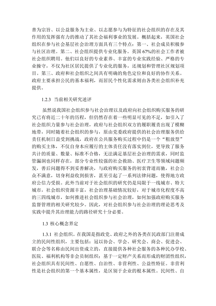 玉环市社会团体参与地方治理研究——以玉环天宜社工服务社为例.docx_第3页