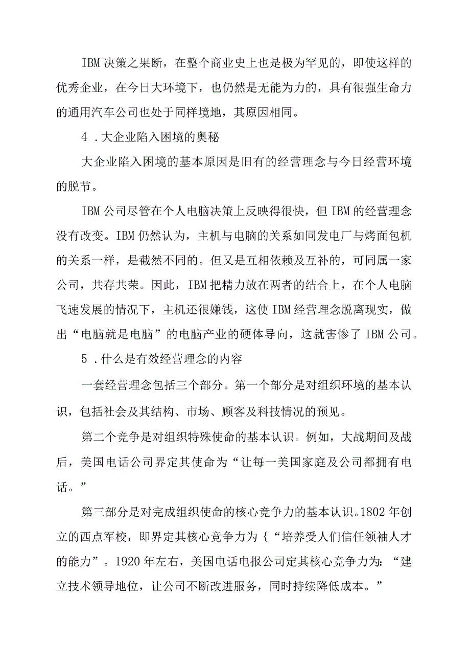 现代企业的经营理念探析.docx_第3页