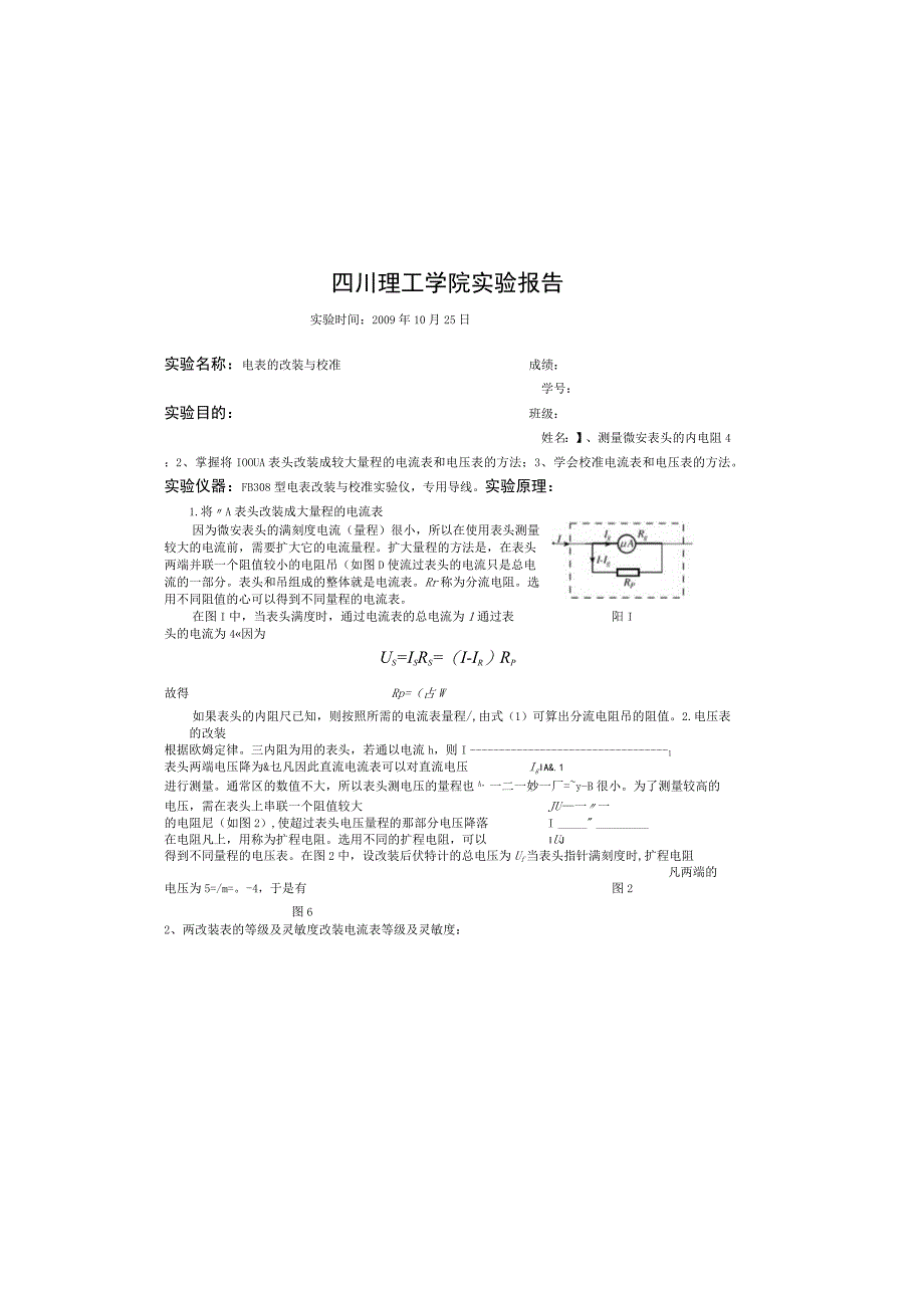 电表的改装与校准实验报告_2.docx_第2页