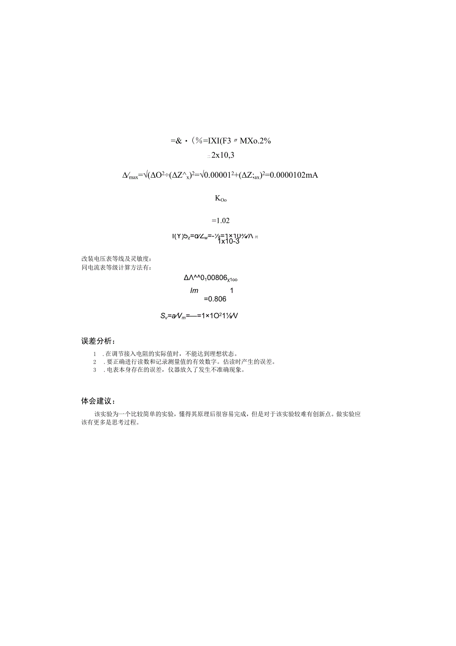 电表的改装与校准实验报告_2.docx_第3页