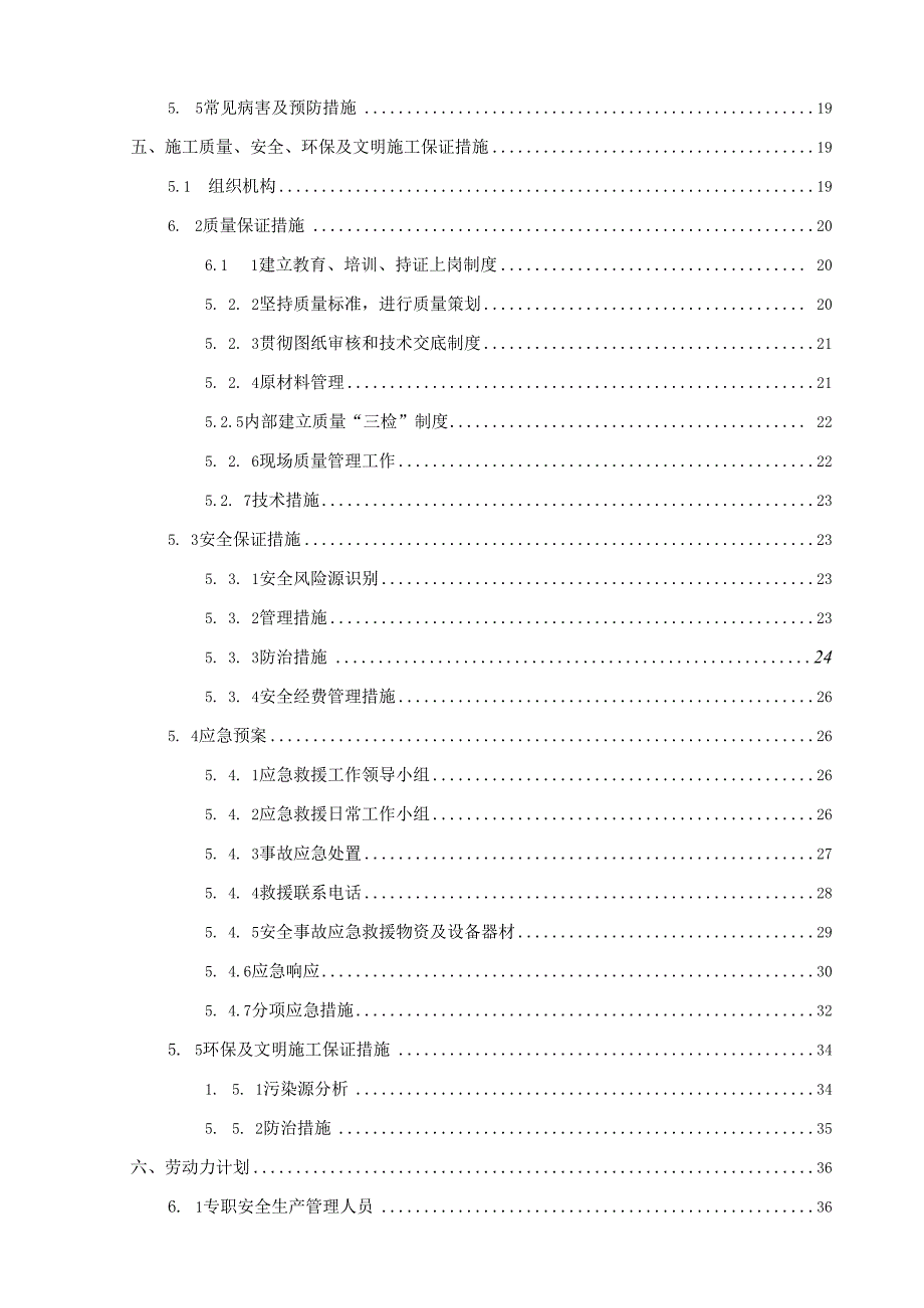 盖板涵箱涵及通道施工方案.docx_第2页