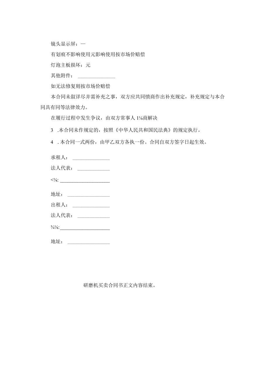 研磨机买卖合同书.docx_第2页