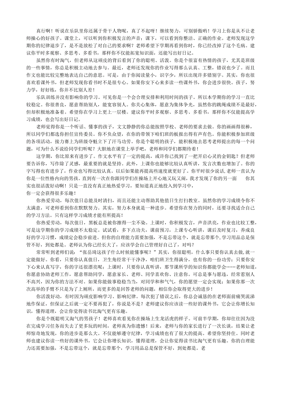 班主任必备学生评语寄语类评价.docx_第2页