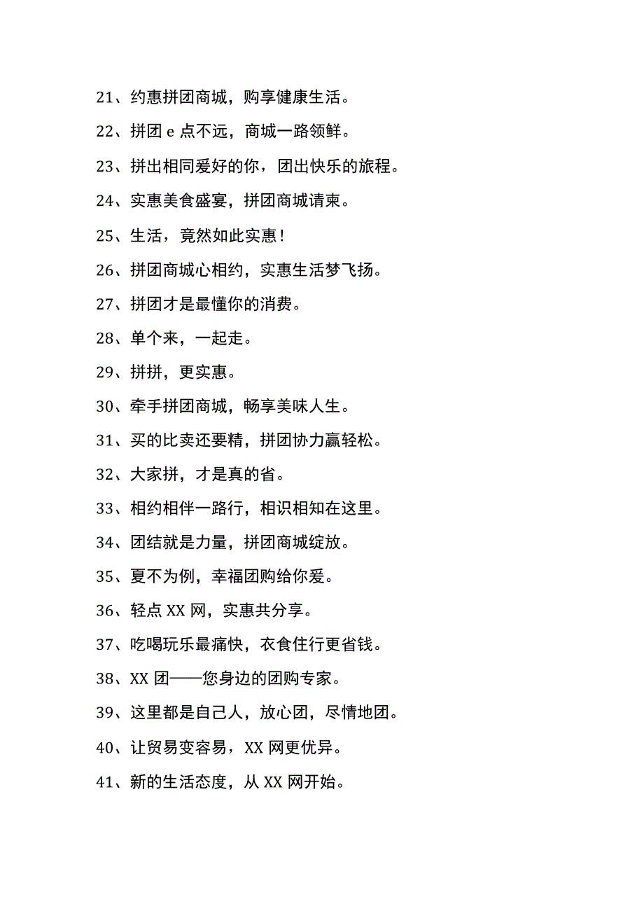 社区团购搞笑文案.docx_第3页