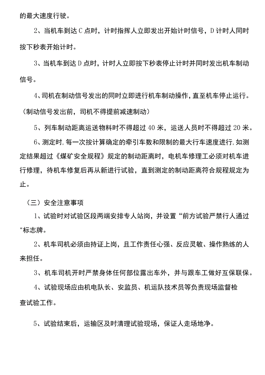 电机车制动距离实验报告表.docx_第2页