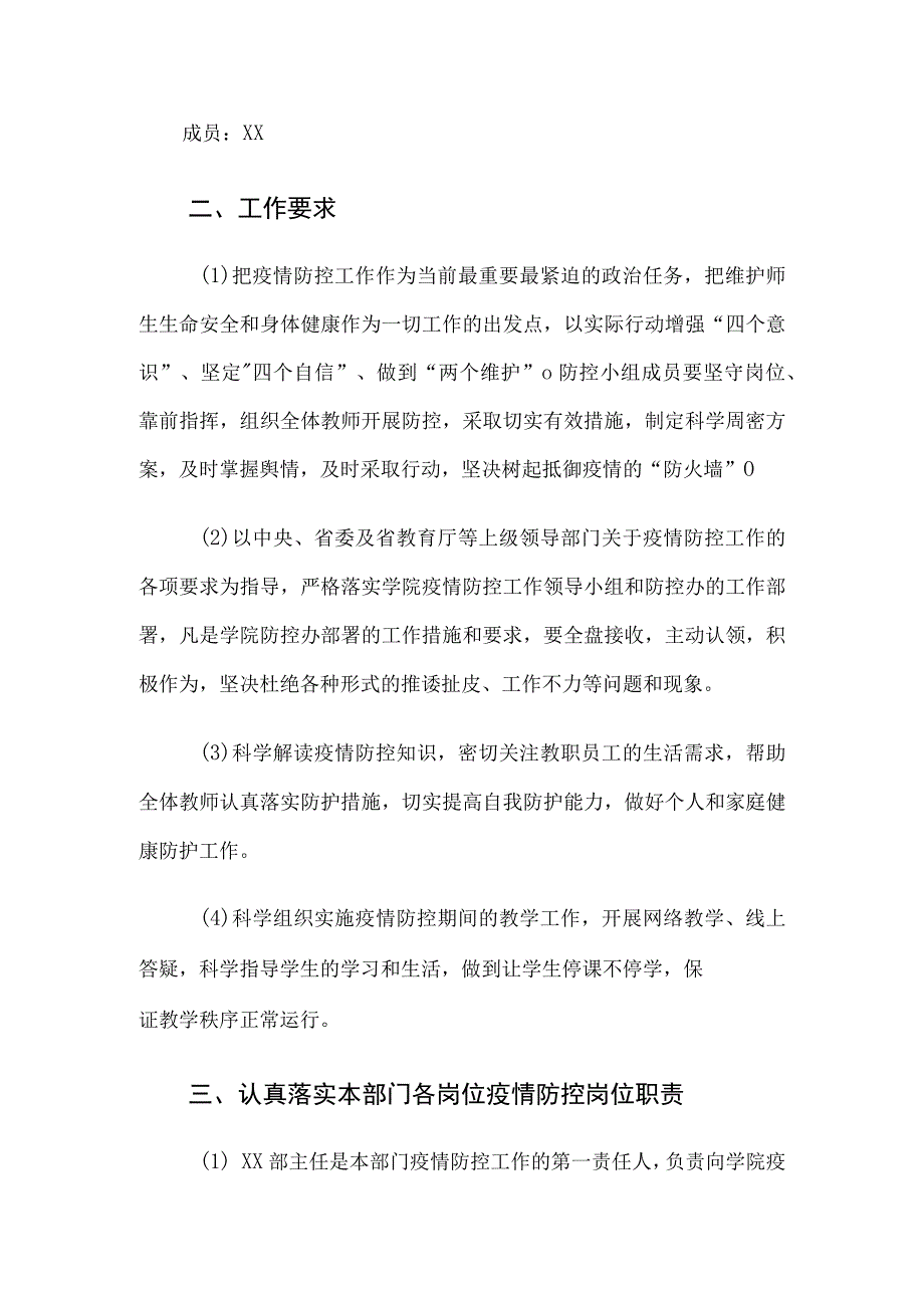 疫情防控工作预案.docx_第2页