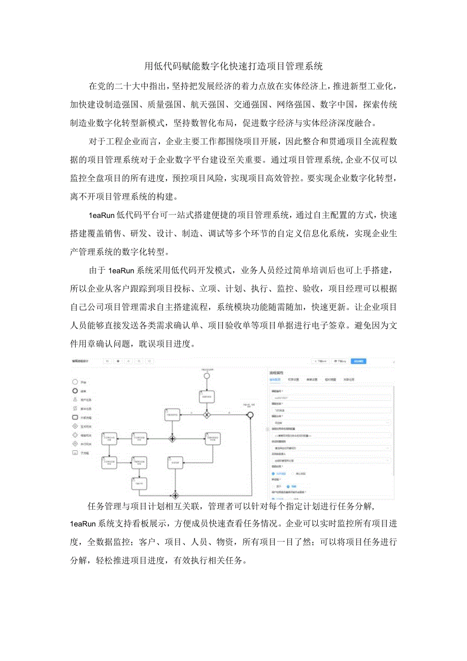 用低代码赋能数字化 快速打造项目管理系统.docx_第1页