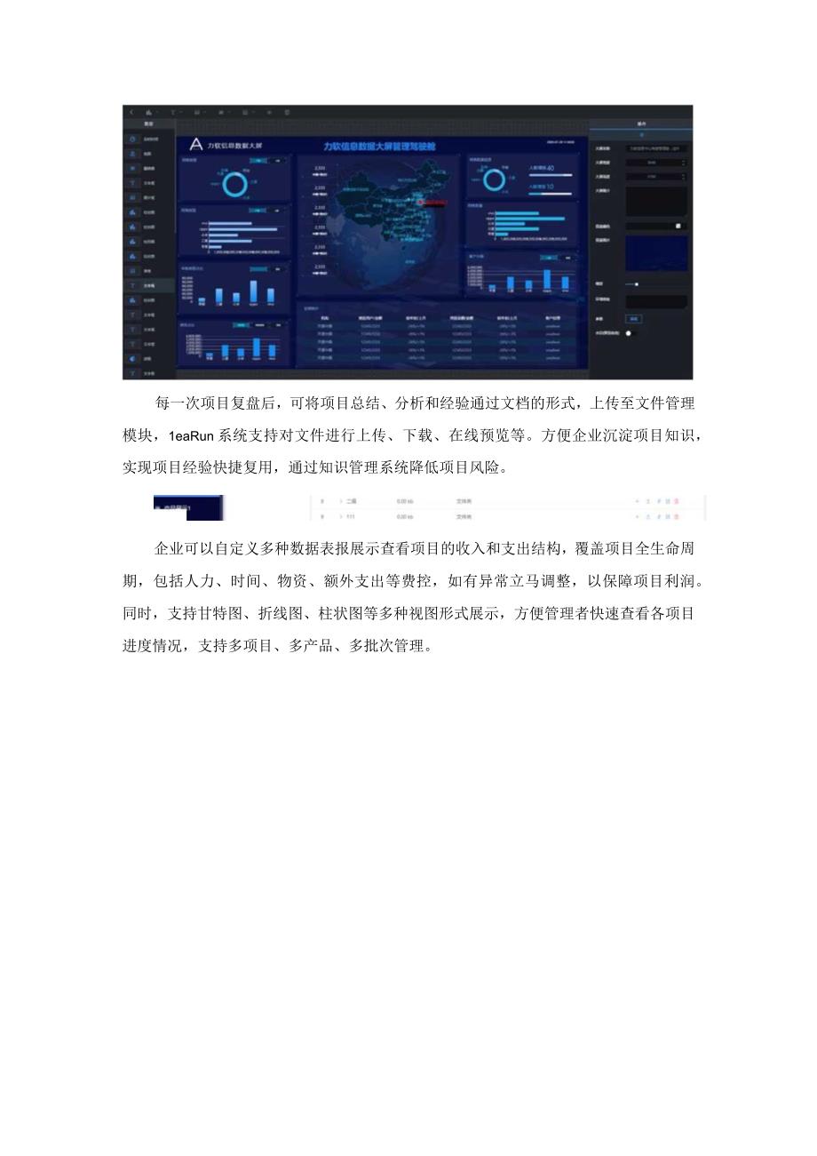 用低代码赋能数字化 快速打造项目管理系统.docx_第2页