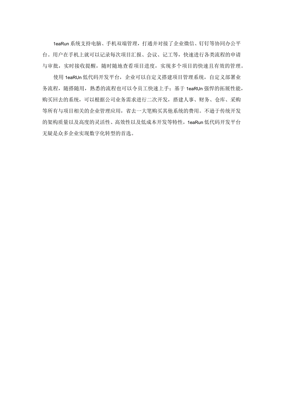 用低代码赋能数字化 快速打造项目管理系统.docx_第3页