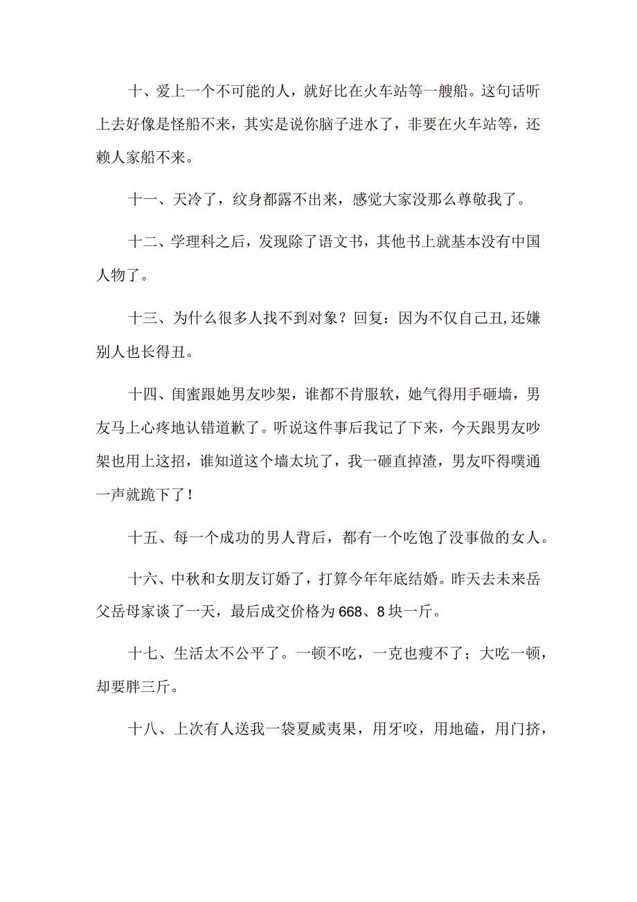 直播搞笑段子2.docx_第2页