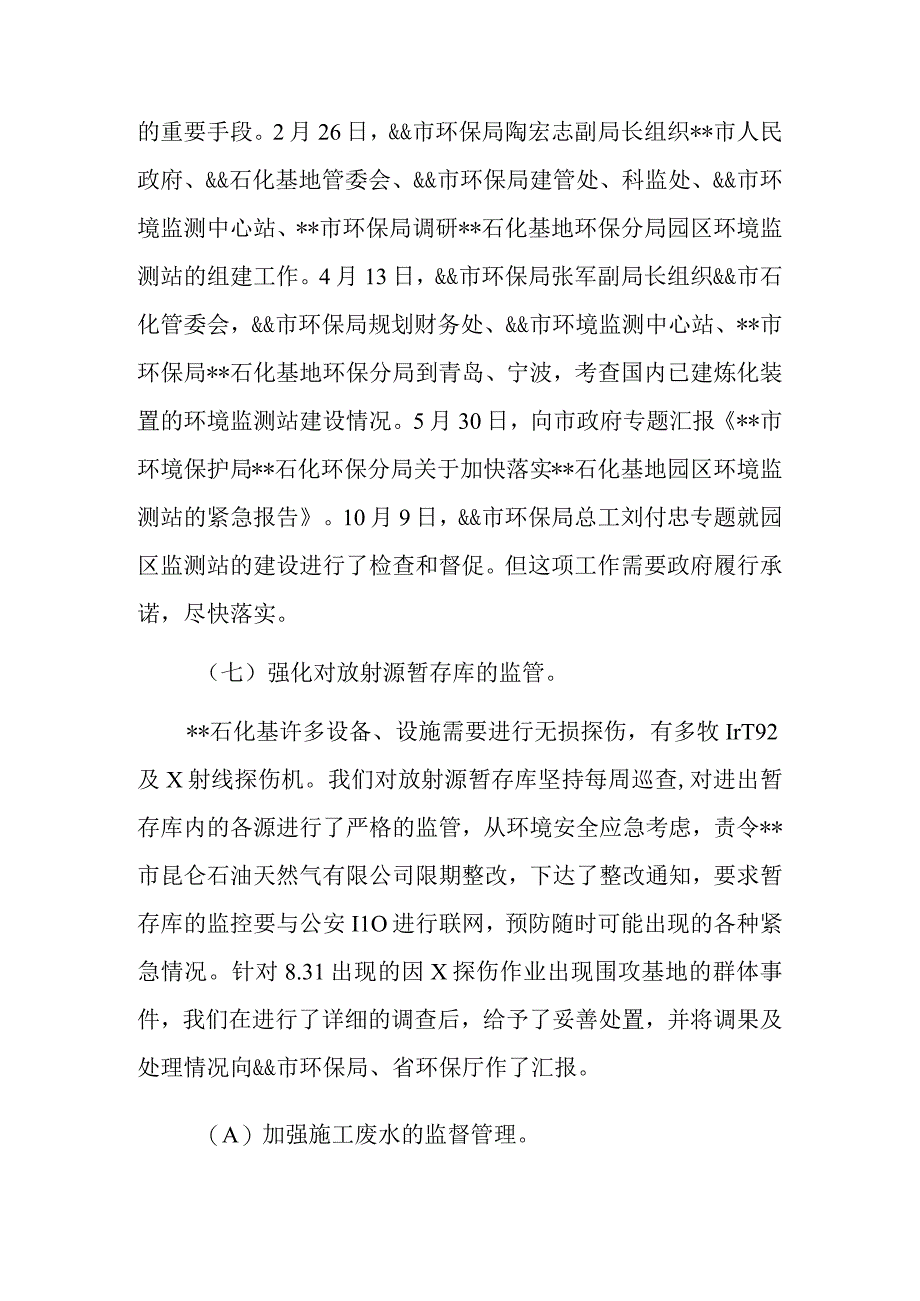 石化基地环保分局环保工作总结模板.docx_第3页