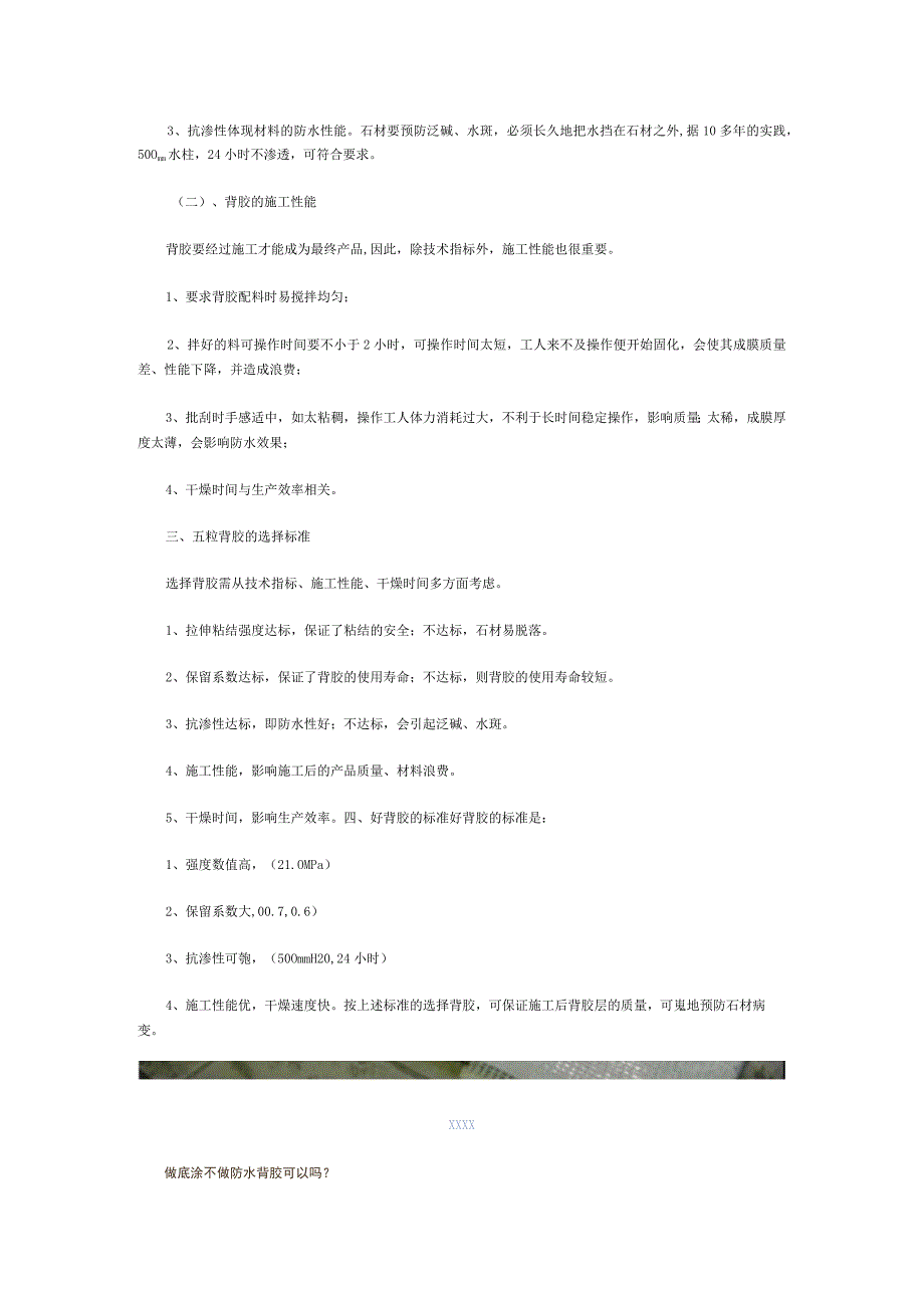 石材防水背胶的知识.docx_第2页