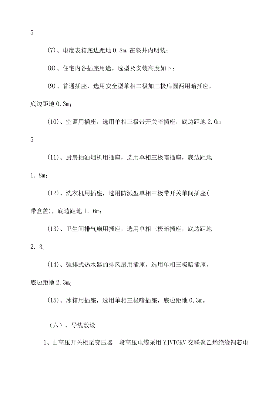 电气安装工程详细施工方案.docx_第3页