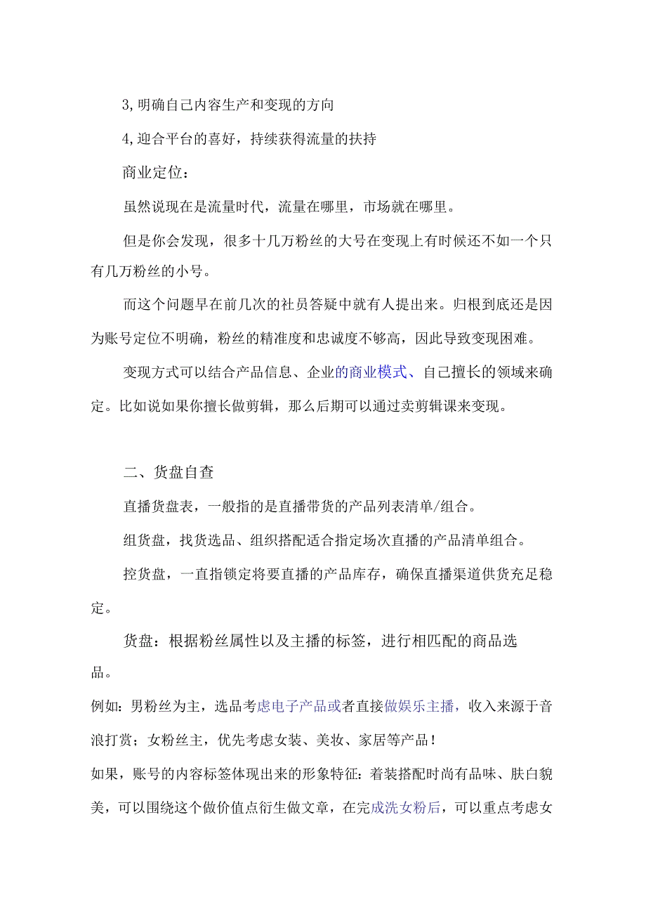 电商直播能力项清单自查.docx_第3页