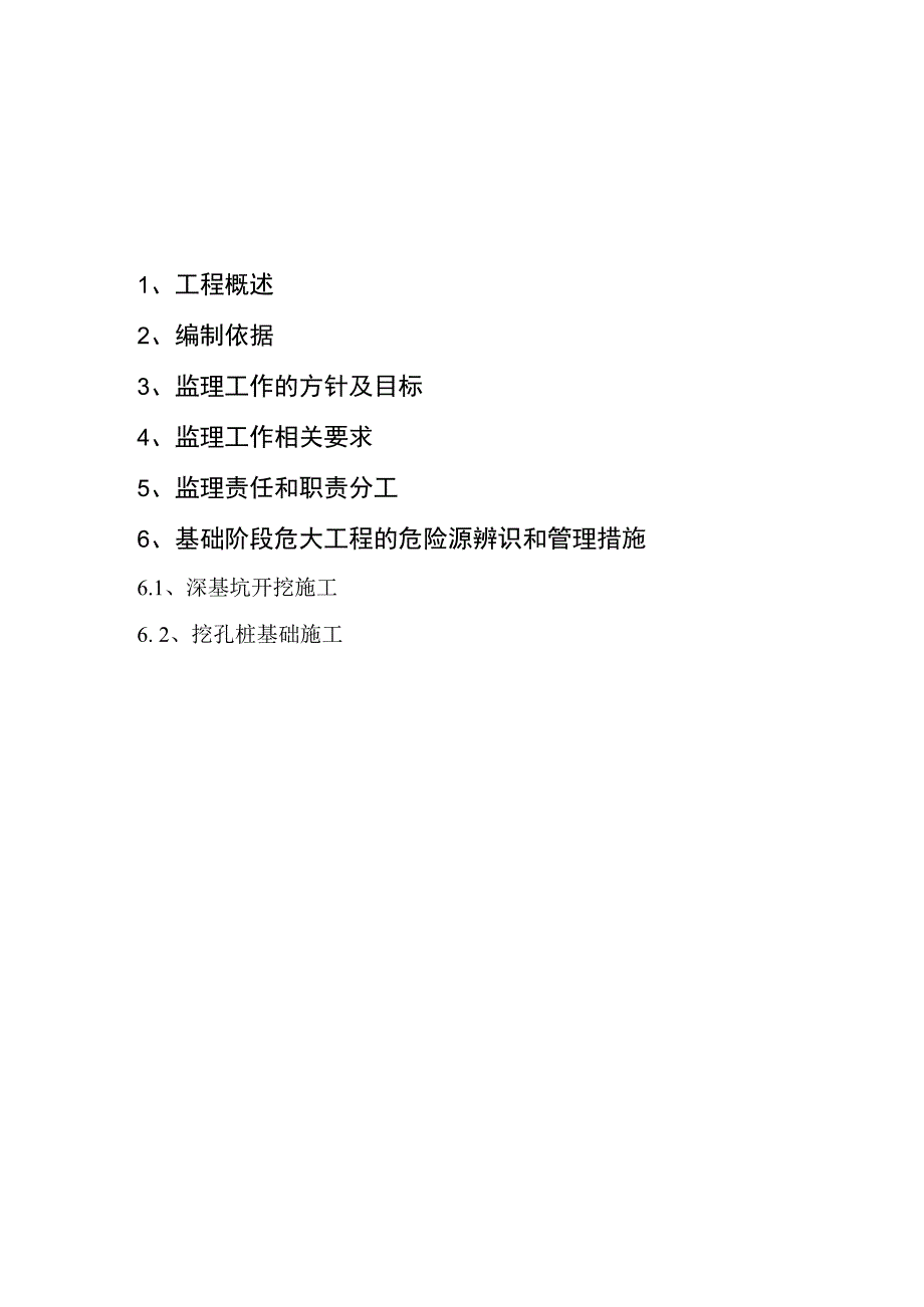 监理文件封面模板危大工程监理实施细则基础阶段缺组塔架线阶段.docx_第3页