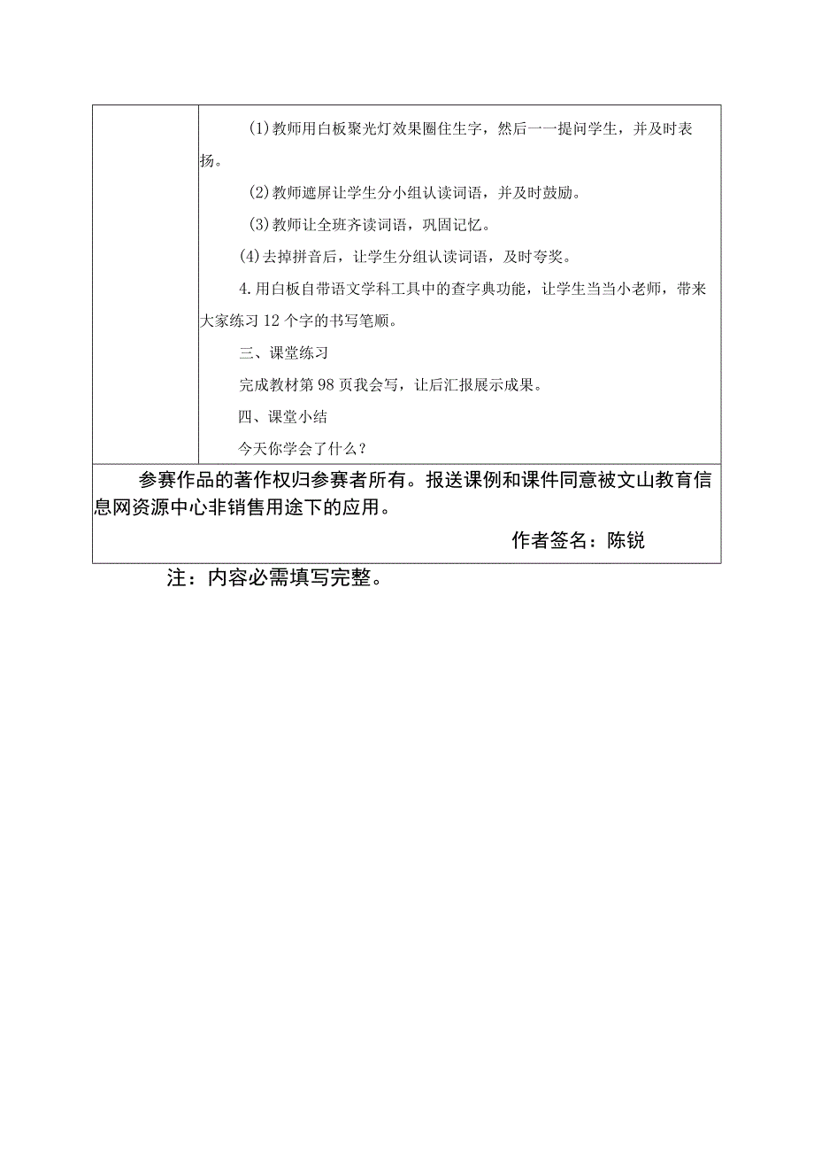 画家和牧童参赛教学课例信息表.docx_第2页