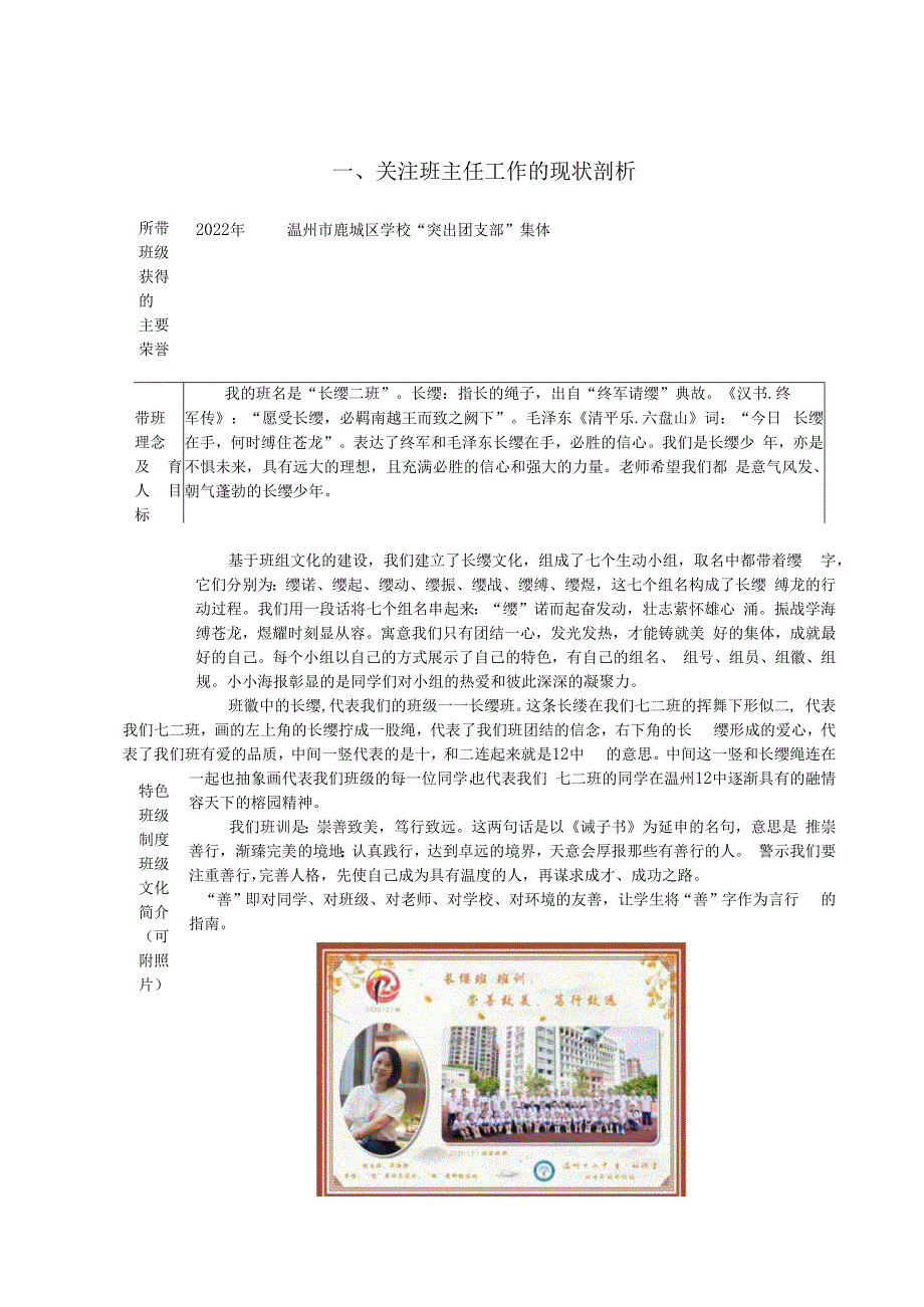 王倩名班主任工作室研修规划书.docx_第3页