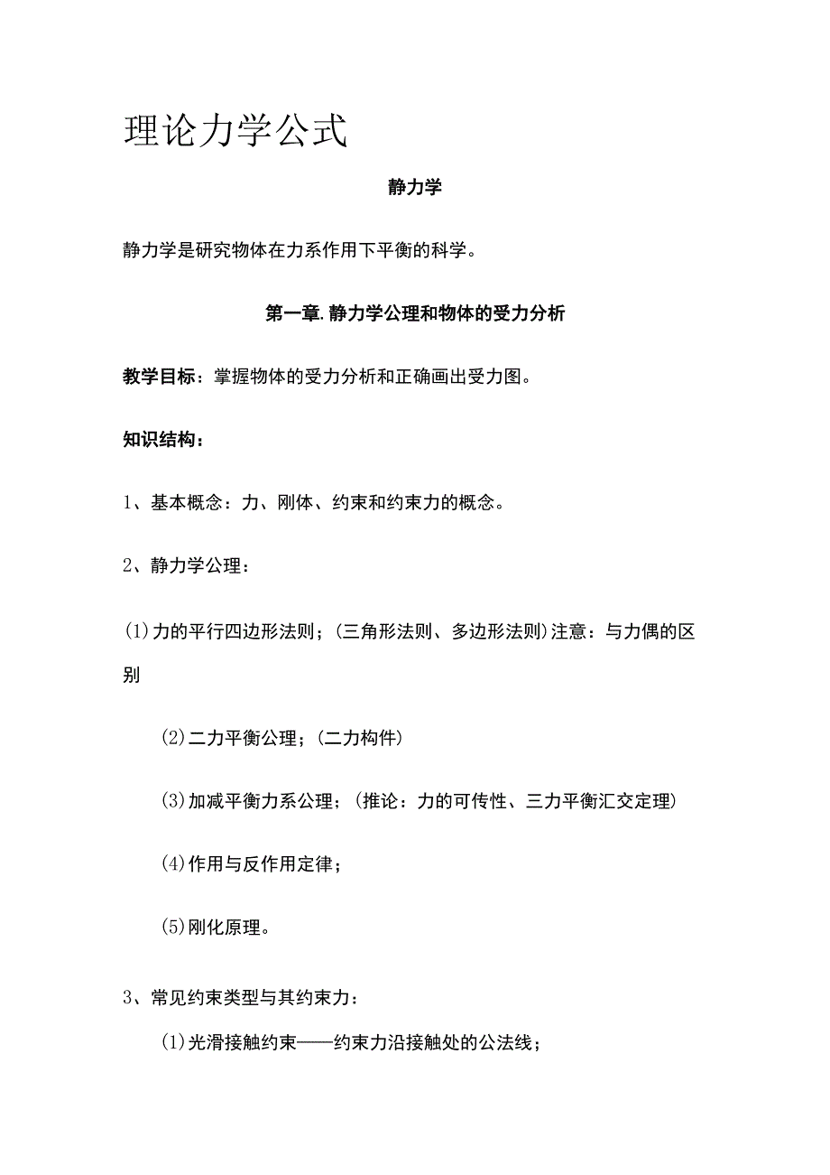 理论力学公式.docx_第1页