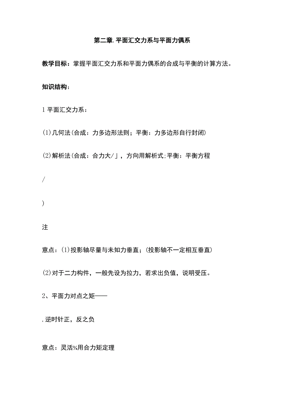 理论力学公式.docx_第3页