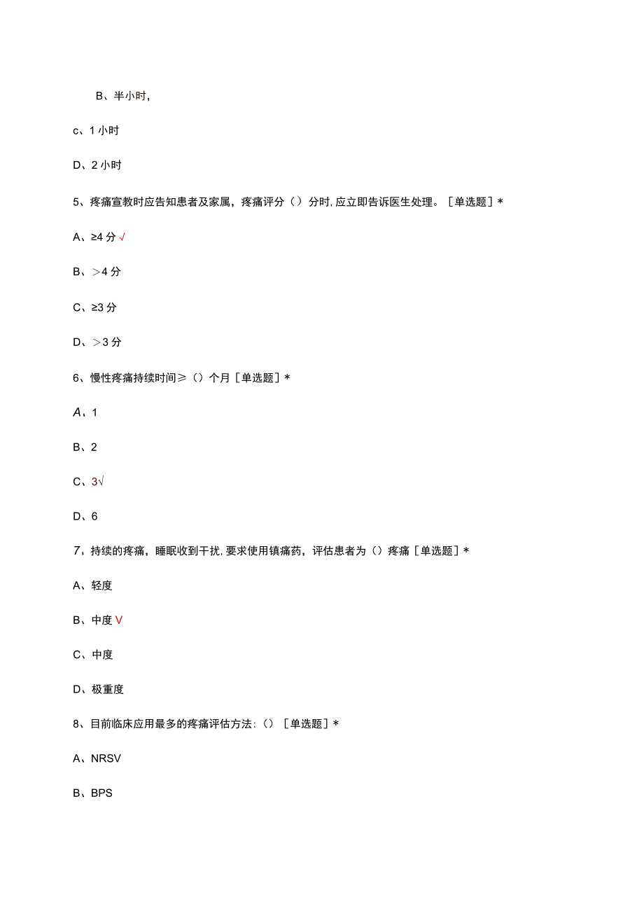 疼痛全程规范化护理管理考核试题及答案.docx_第2页