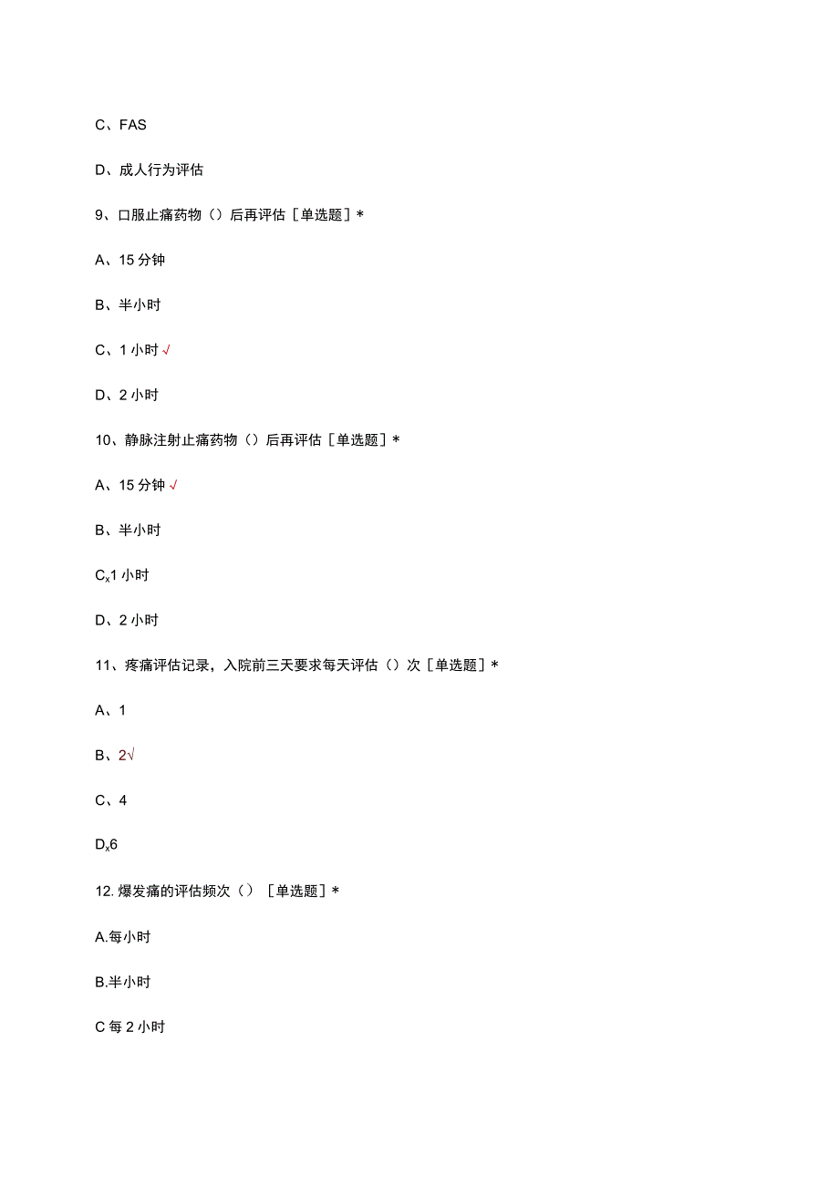 疼痛全程规范化护理管理考核试题及答案.docx_第3页