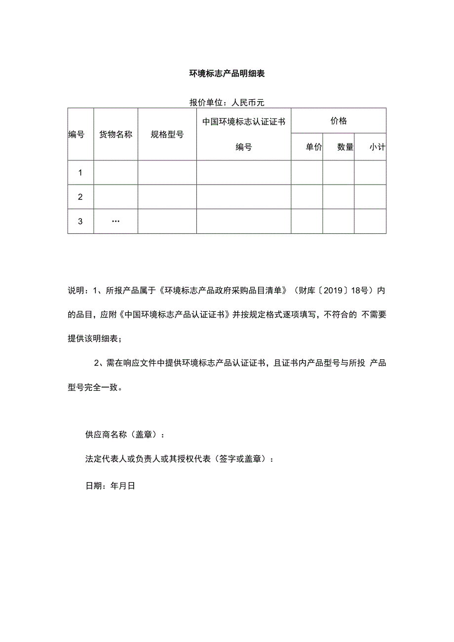 环境标志产品明细表政府采购.docx_第1页