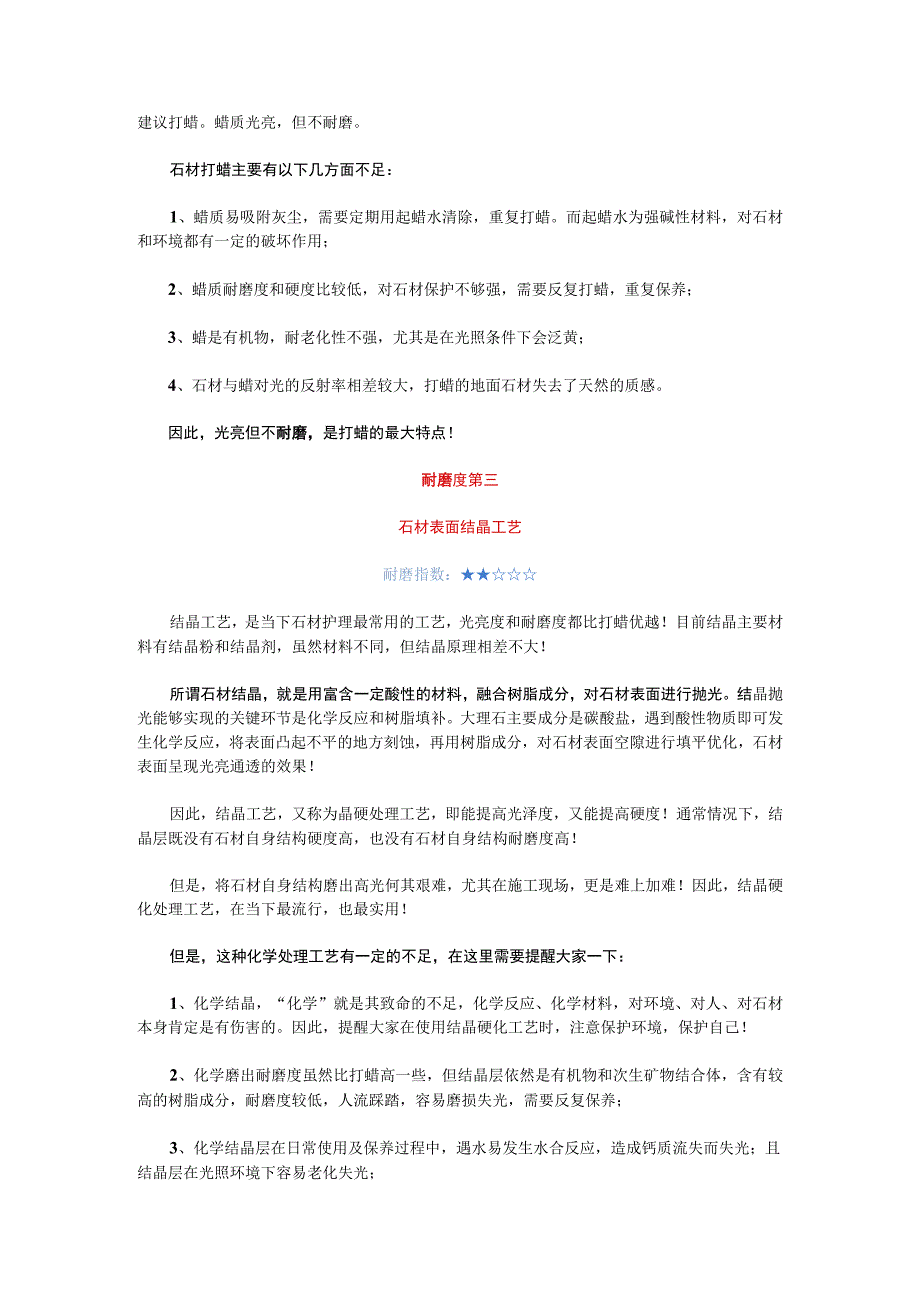 石材耐磨度4个等级——怎么让石材更亮更耐磨？.docx_第2页