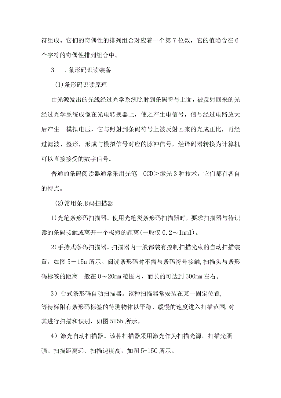 物流信息技术装备.docx_第3页