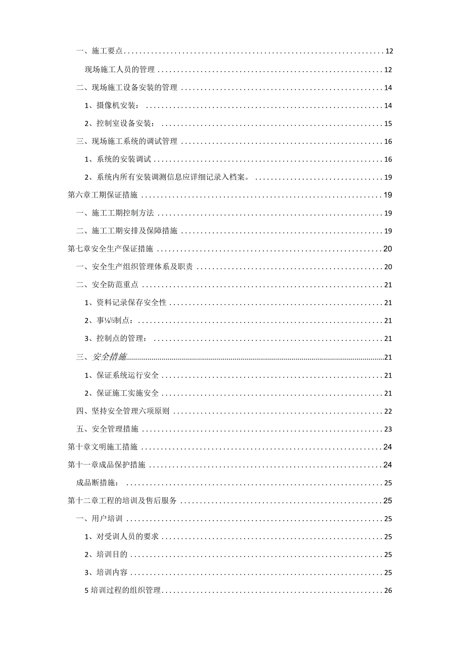 监控系统项目施工组织方案.docx_第2页