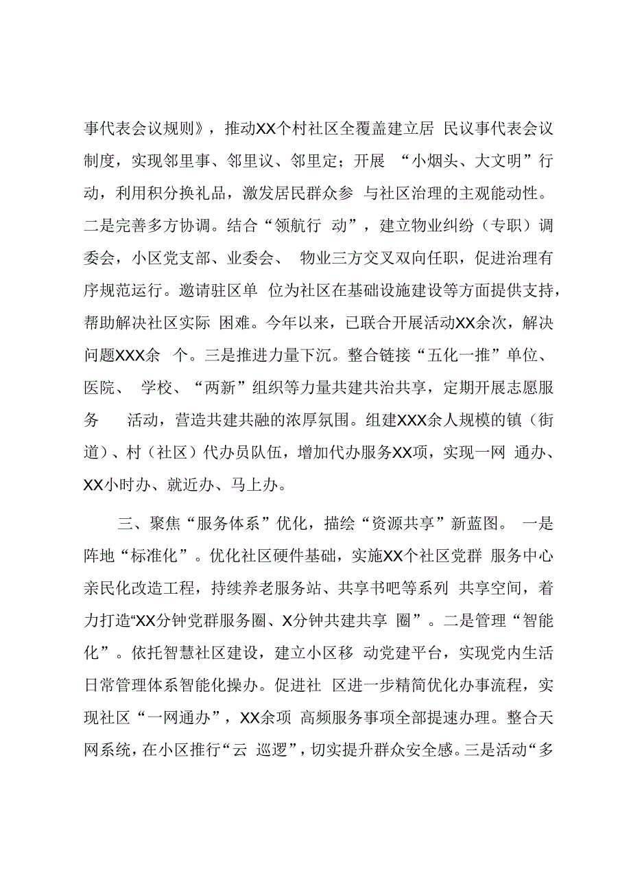 社区治理经验交流材料：社区治理经验交流材料.docx_第2页