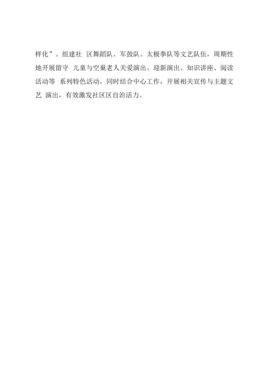 社区治理经验交流材料：社区治理经验交流材料.docx_第3页