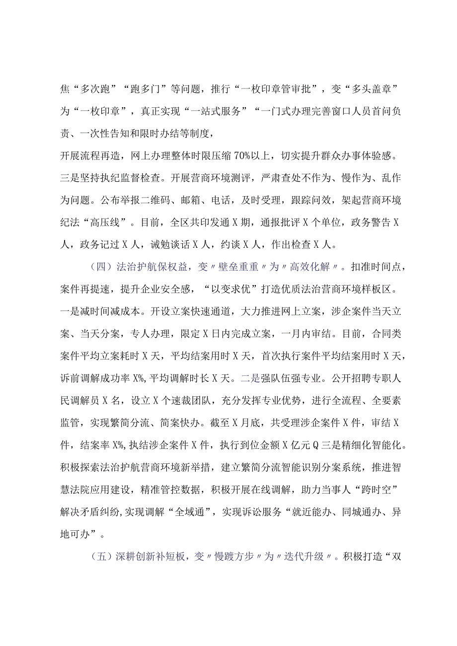 硬措施提升软环境 翻身仗再创最优区——关于XX区2023年优化营商环境的实践与思考.docx_第3页